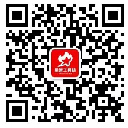 星智工具箱微信公众号二维码